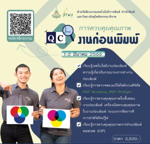 วันที่ 1-2 มีนาคม 2566 ค่าลงทะเบียน 3,500 บาท